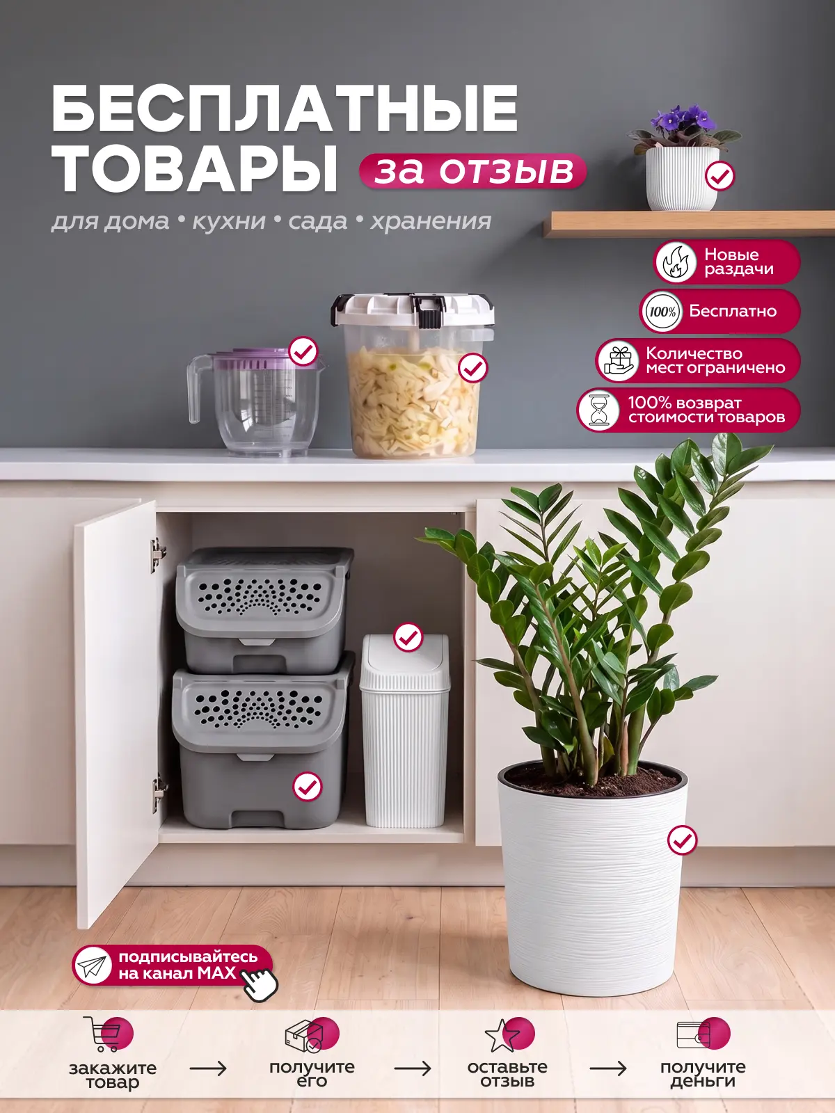 🔥 Получайте товары БЕСПЛАТНО за отзыв!