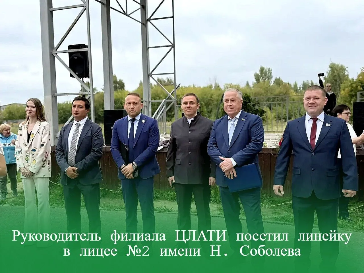 Руководитель филиала ЦЛАТИ посетил линейку в лицее №2 имени Н. Соболева