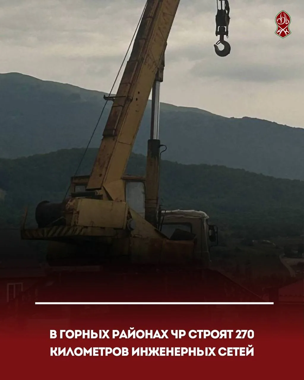 В горных районах ЧР строят 270 километров инженерных сетей