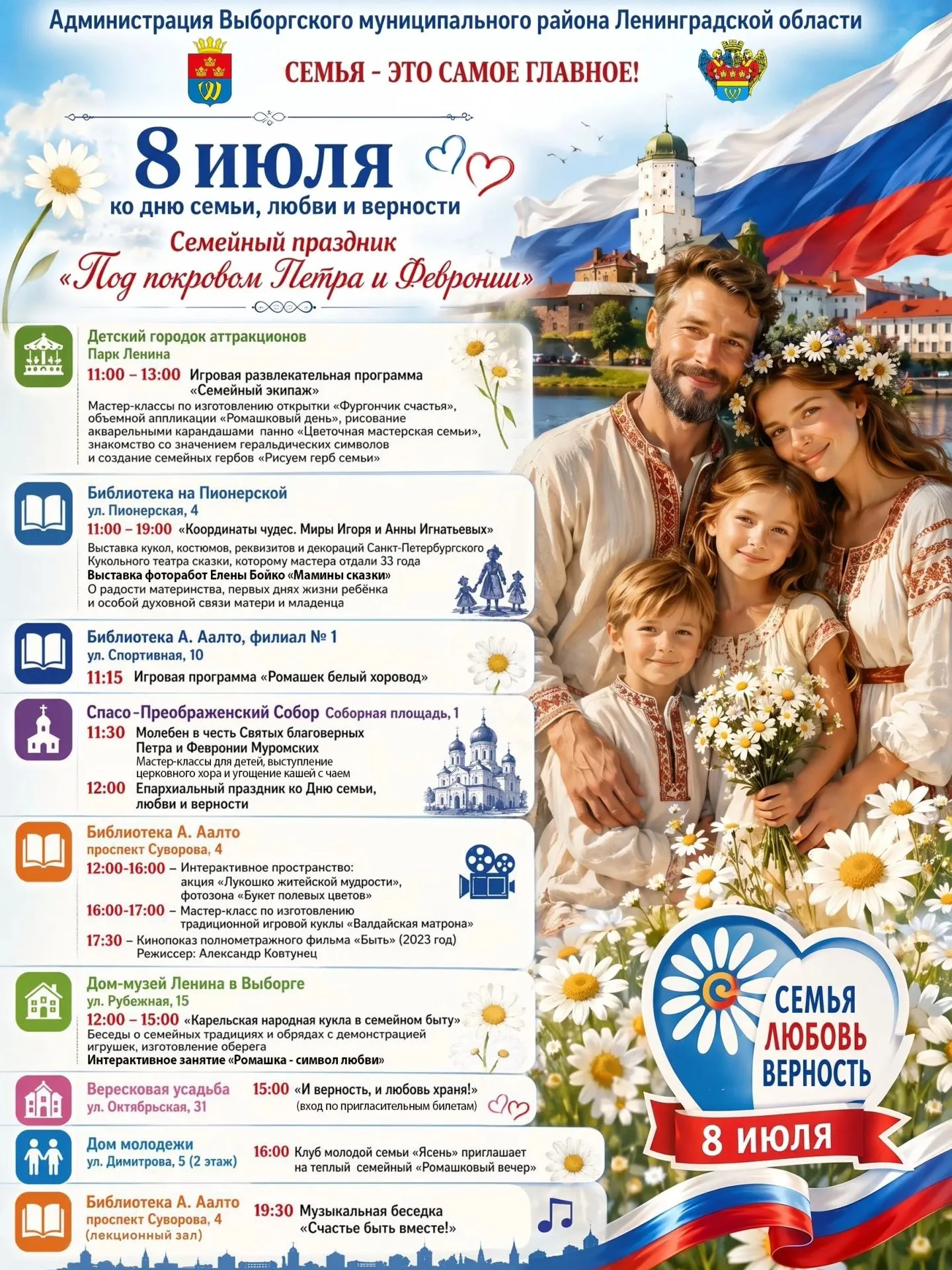 Праздничная программа в Выборге на завтра