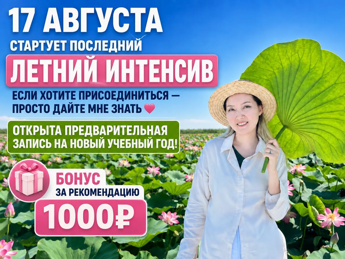 ПОСЛЕДНИЙ ШАНС в этом году + БОНУС