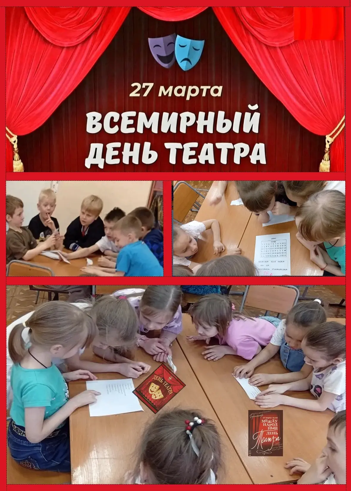 ➡В пришкольном лагере отметили День театра!Ребята с большим интересом погрузились в мир сцены, творч