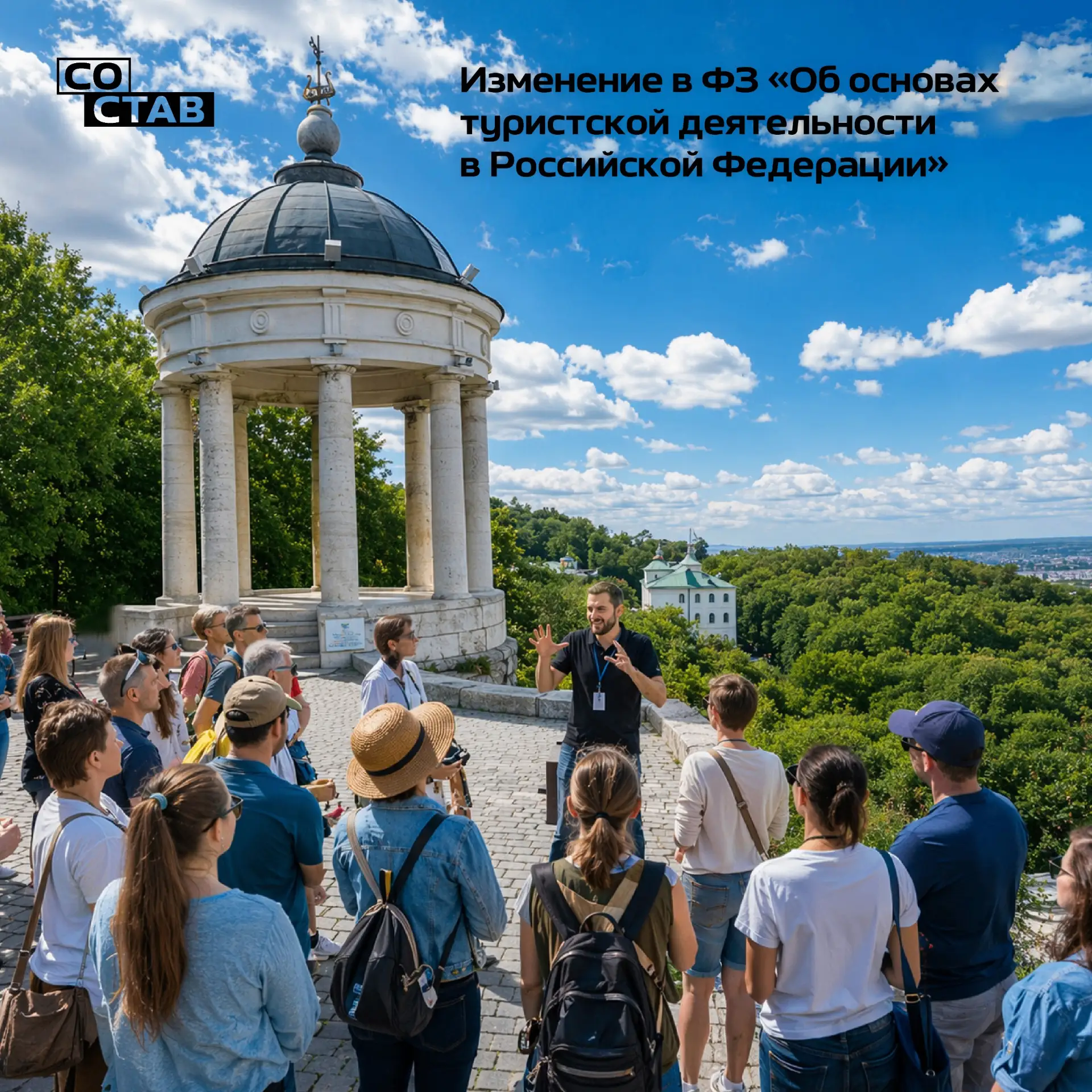 Законодательные новинки для гидов