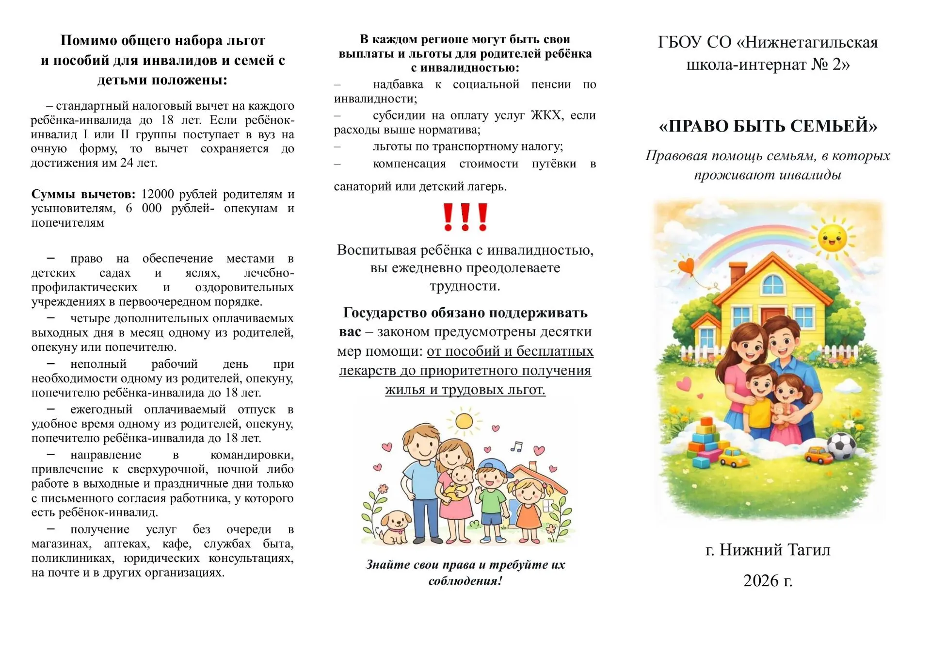 ✔️Буклет «Право быть семьей»