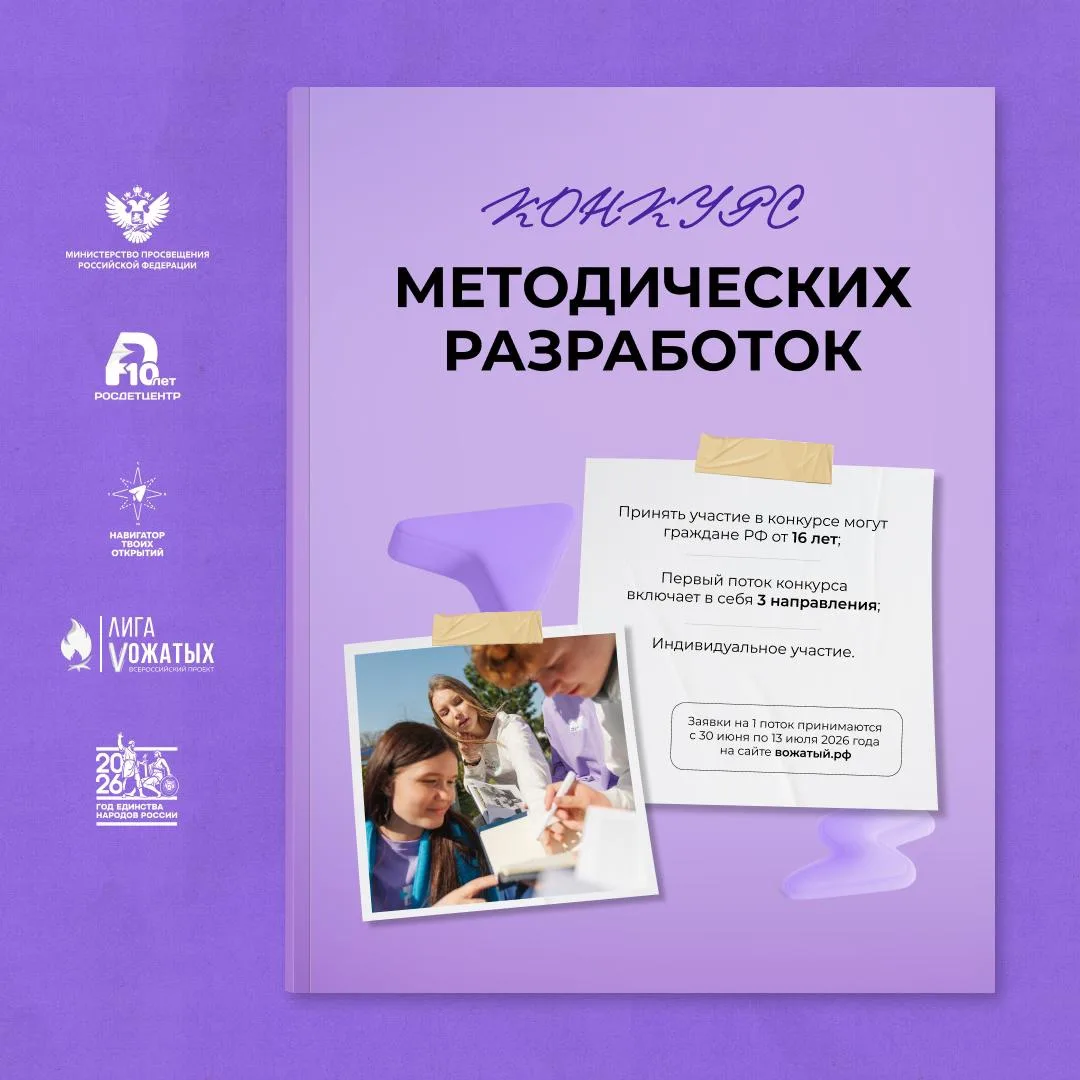 У тебя уже есть материалы для участия в Конкурсе методических разработок. Осталось только подать зая