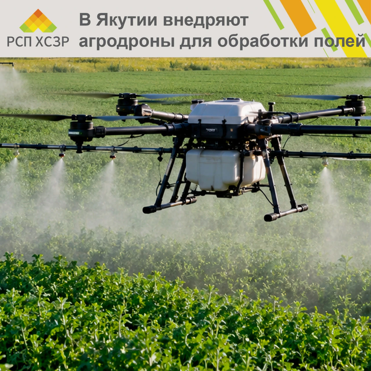 📍В Якутии начали применять тяжелые агродроны в сельском хозяйстве