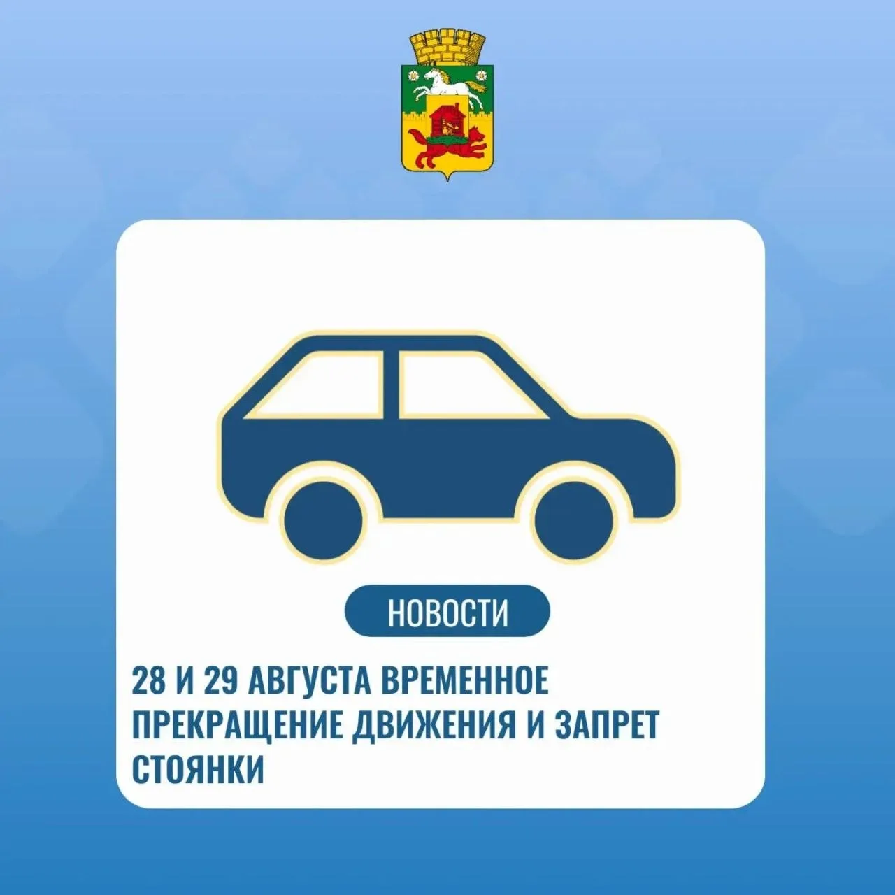Уважаемые новокузнечане!