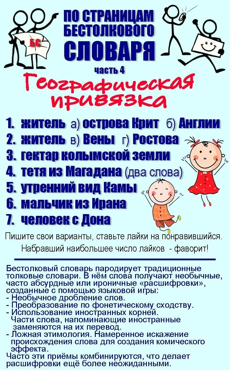 Снова у нас бестолковый словарь Татьяны Путиловой! Часть 4 - географическая привязка!