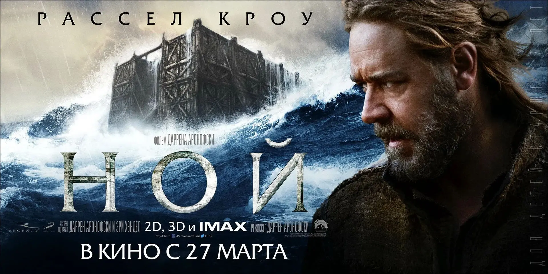 Ной (2014)