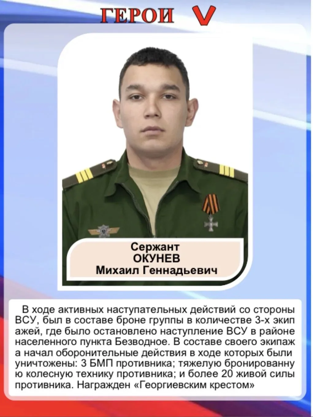 🛡️ На страже Отечества: мужество, отвага и честь! 🇷🇺

Мы продолжаем нашу постоянную рубрику о нас
