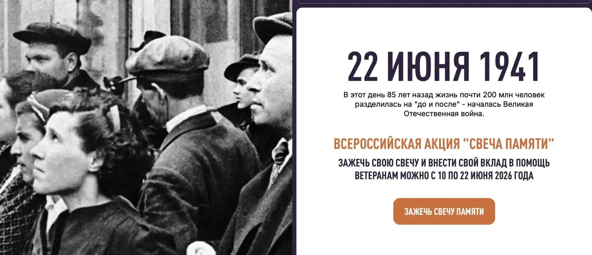 22 июня — День памяти и скорби