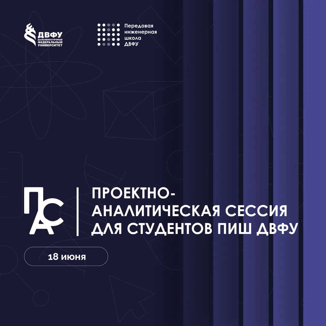 🧬 ПАС для студентов ПИШ ДВФУ — подводим итоги года!

На проектно-аналитической сессии мы: отрефлекс
