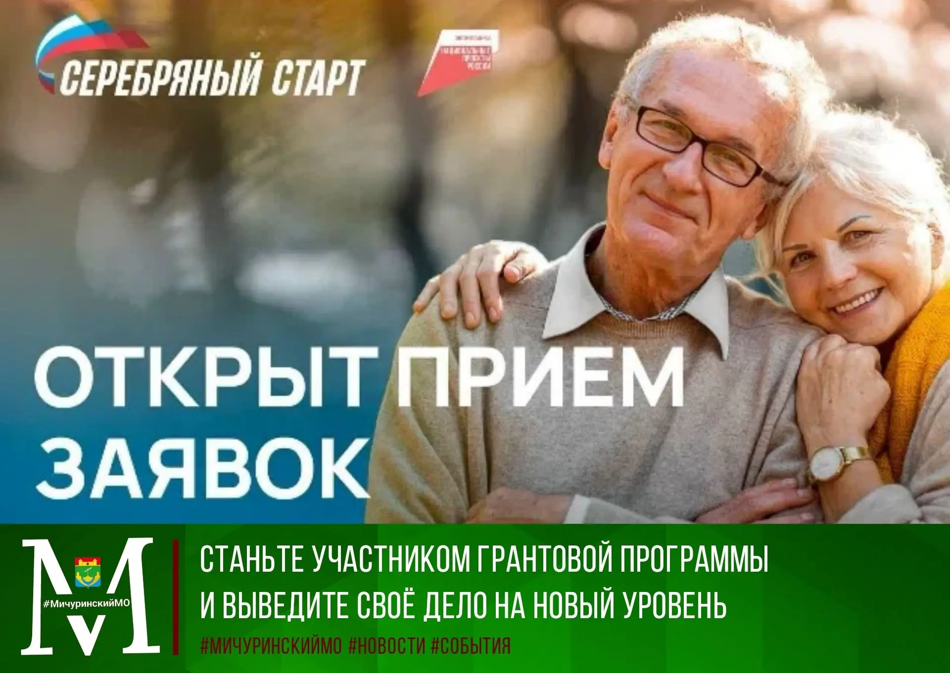 📣АНО «Региональный центр управления и культуры» сообщает о старте в Тамбовской области...
