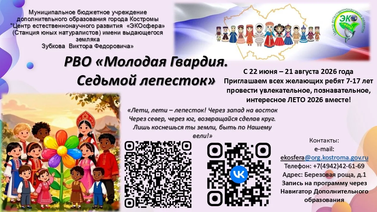 Внимание! Внимание! Внимание!
 
РВО «Молодая гвардия. Седьмой лепесток» Центра естественнонаучного р