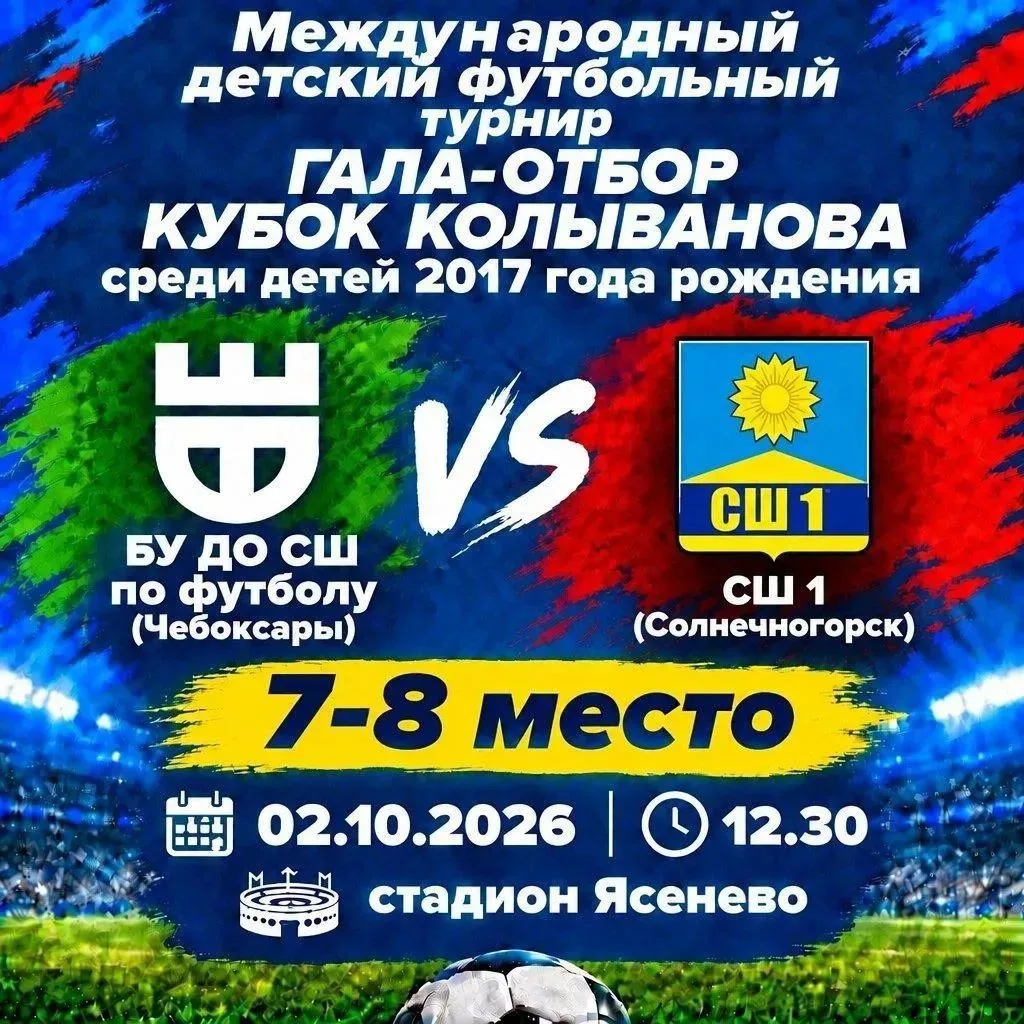 Заключительный аккорд “Спортшколы-2017” в Москве
