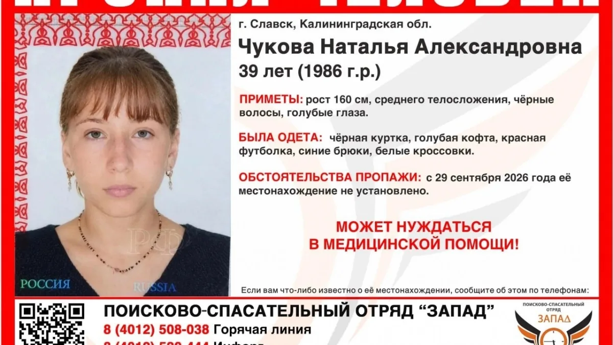 ❗ В Калининградской области ищут пропавшую женщину, которой может потребоваться помощь