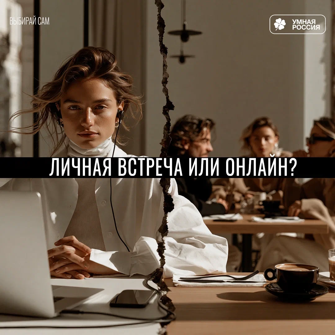 Онлайн и оффлайн общения совершенно разные формы коммуникации. У каждого свои сильные с...