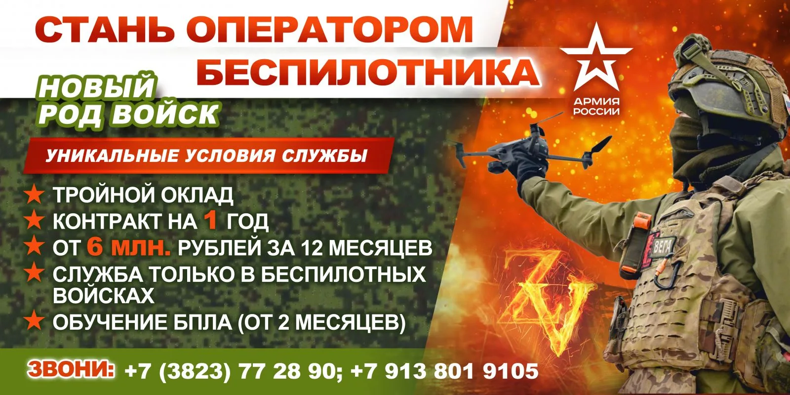 О ВОЕННОЙ СЛУЖБЕ ПО КОНТРАКТУ
Министерство обороны РФ проводит набор в войска беспилотных систем