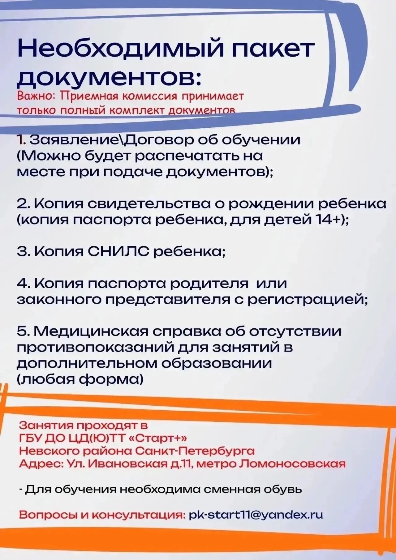 Читаем карточки, чтобы получить всю информацию о днях очного приема документов!