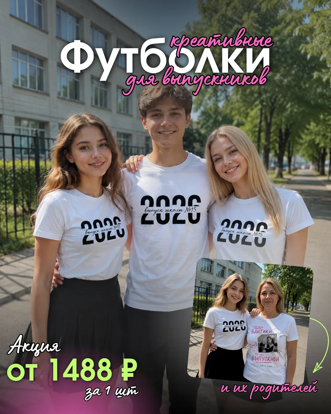 🌈Выпускной — это не просто дата.
