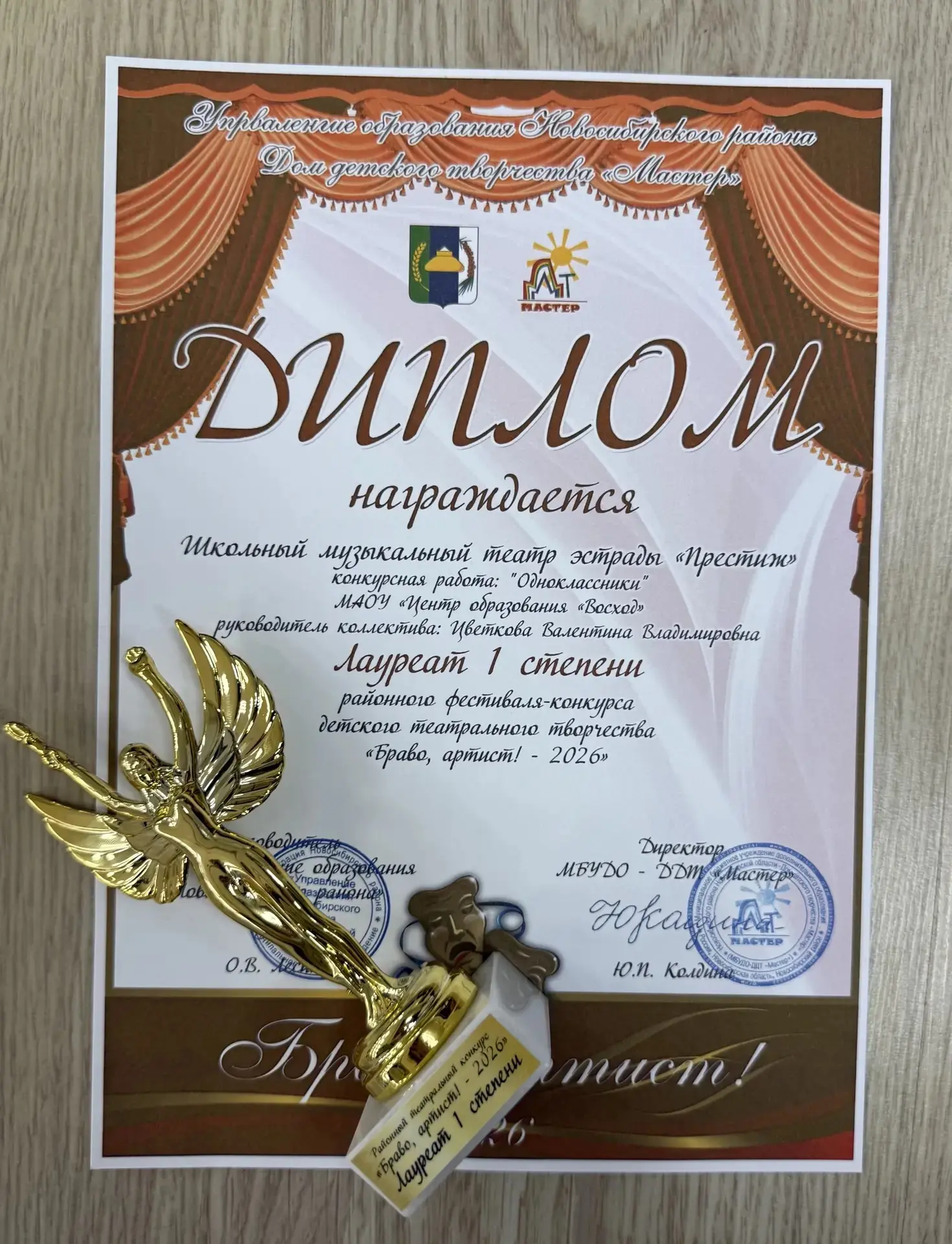 29 мая состоялась церемония награждения по итогам конкурса- фестиваля " Браво,  артист-...