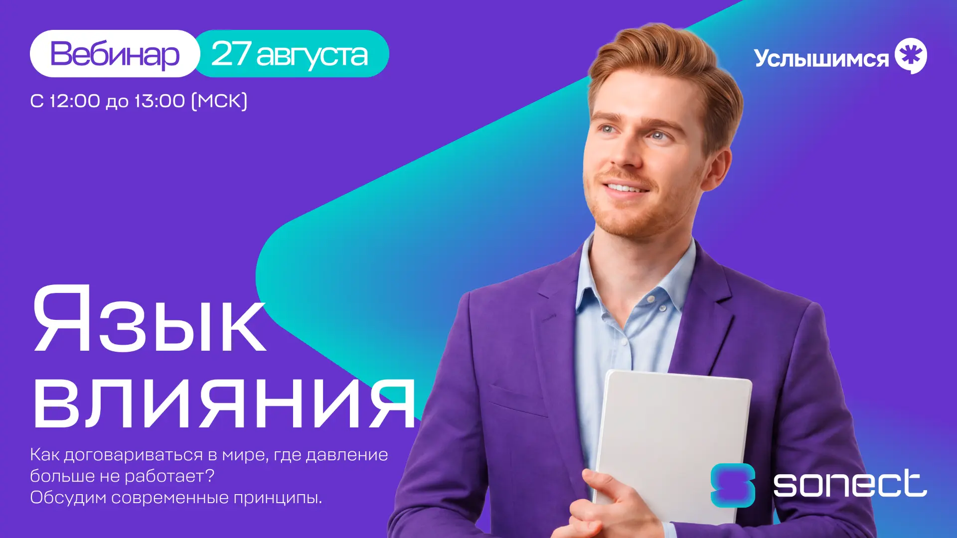 Почему одни люди легко находят общий язык с коллегами, руководителями и клиентами, а др...