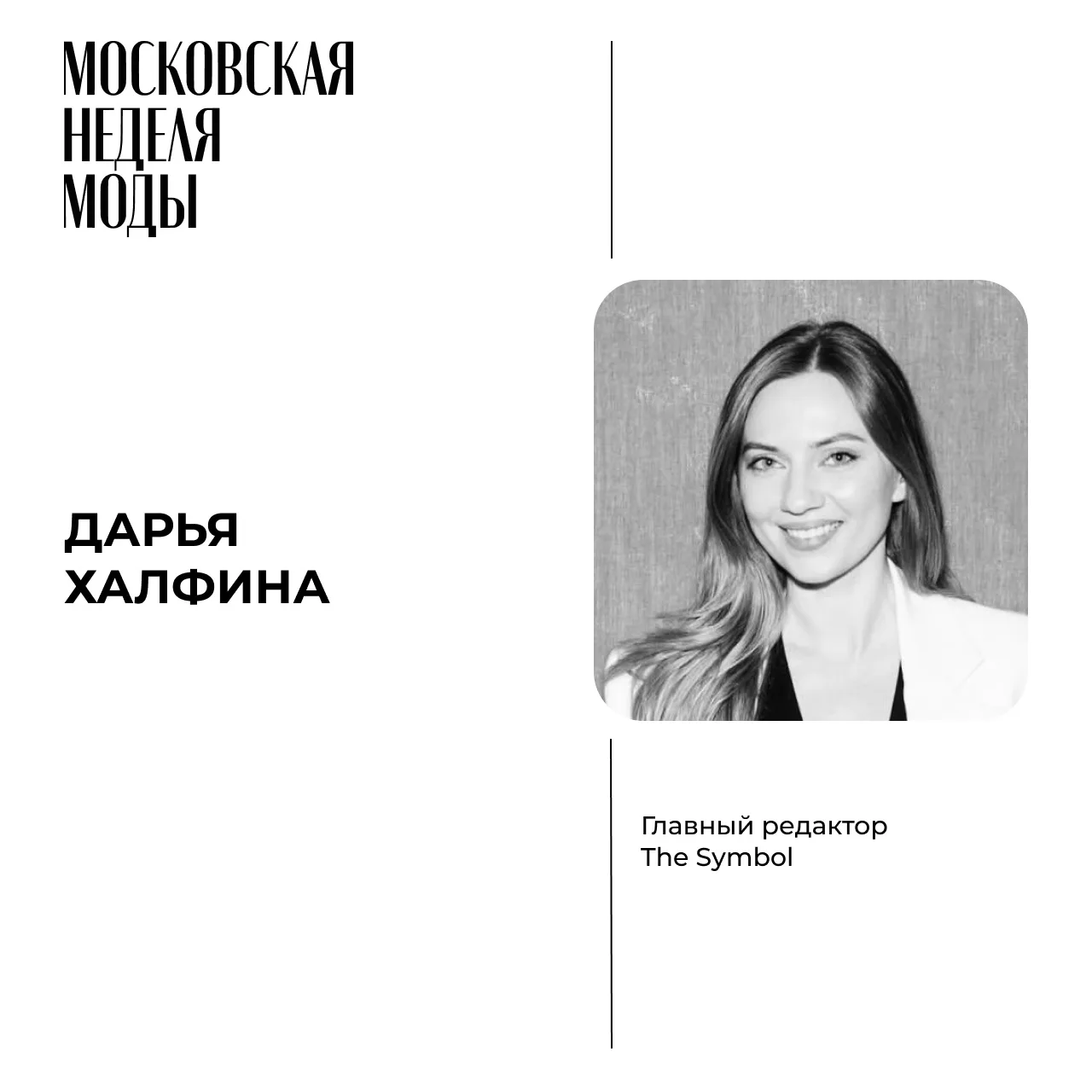 Изображение 6 к публикации «Московская неделя моды»