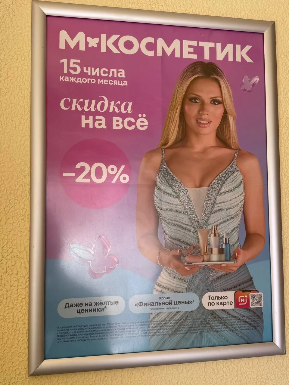 Магнит Косметик 🩷
сегодня -20% и в некоторых магазинах попадается одежда по приятным ценам 🔥 

📍н