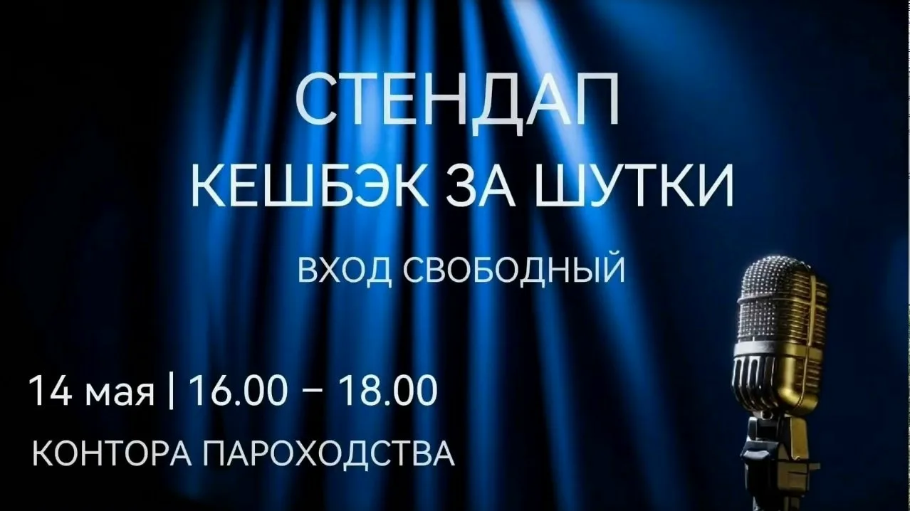 «КЕШБЭК ЗА ШУТКИ» – СТЕНДАП для тех, кто живет в мире финансов!    Уже второй год подряд мы приглаша