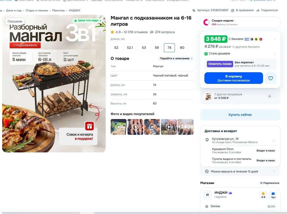 Мангал с подказанником на 6-16 литров за 3848р