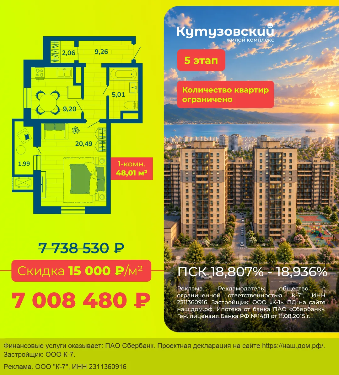 Новостройки в Новороссийске, ЖК "Кутузовский", комфорт+