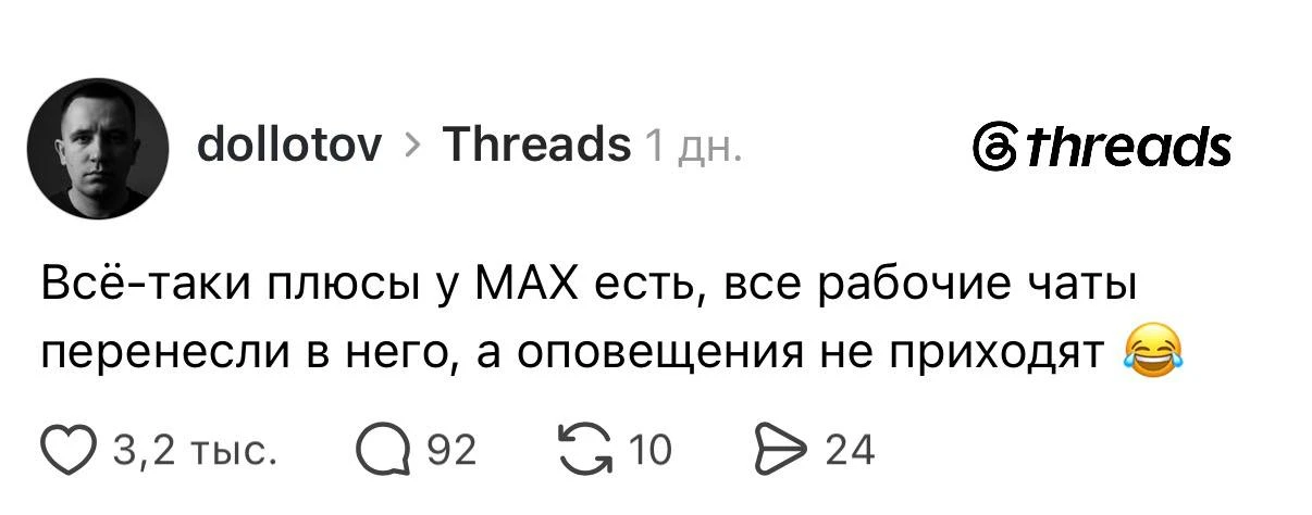 Россияне полюбили Max.