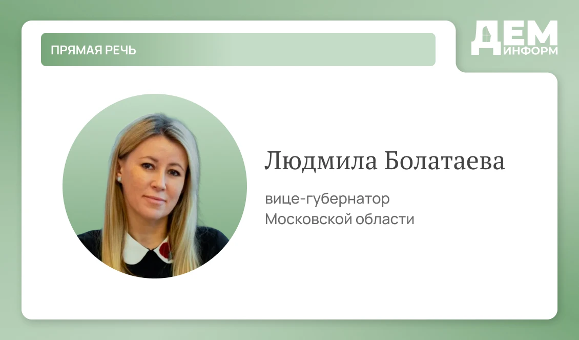 Из сообщения пресс-службы Правительства Московской области: