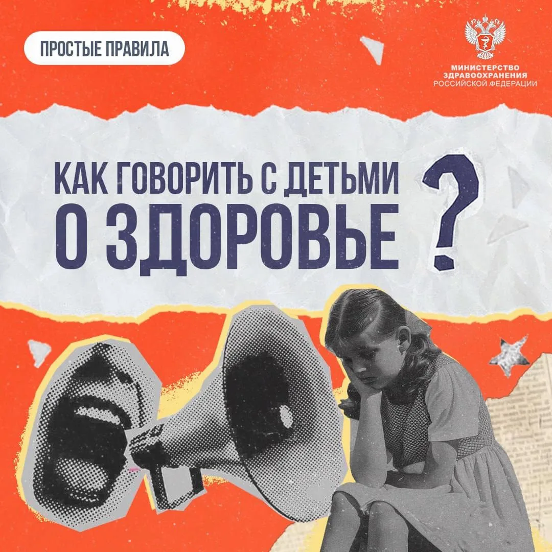 👦🏼 #ПростыеПравила: Как говорить с детьми о здоровье 

Об этом рассказала заместитель директора НМ