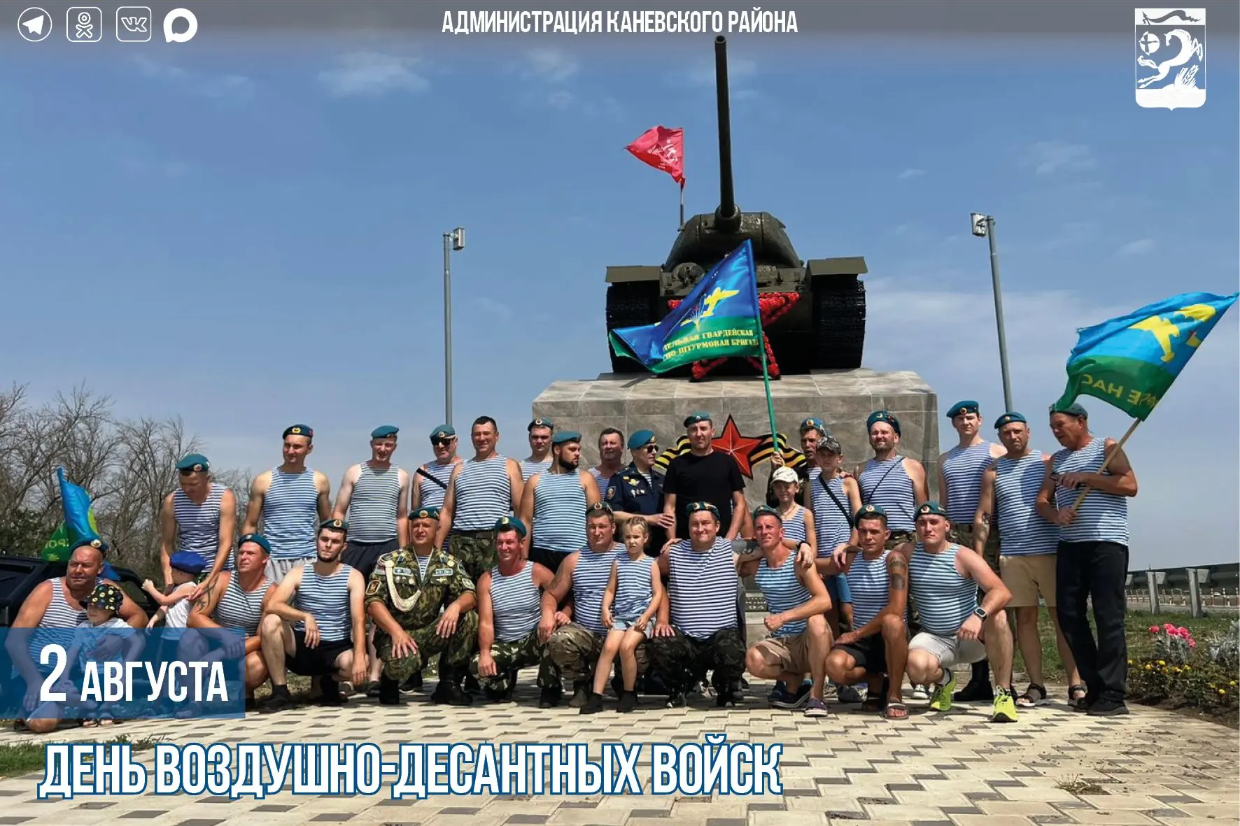 Уважаемые воины-десантники и ветераны Воздушно-десантных войск! Примите искренние поздр...