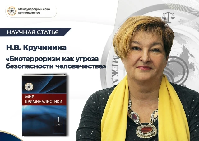 Статья доктора юридических наук, профессора кафедры криминалистики Московского государс...