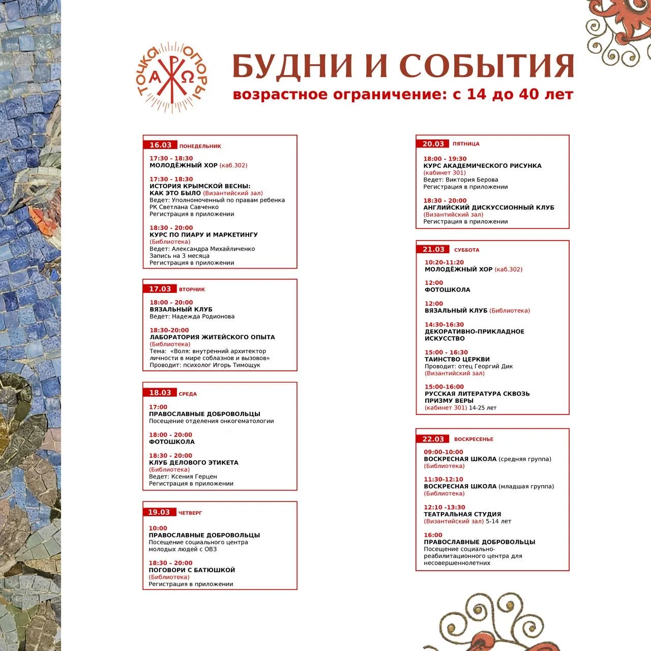 Расписание на неделю