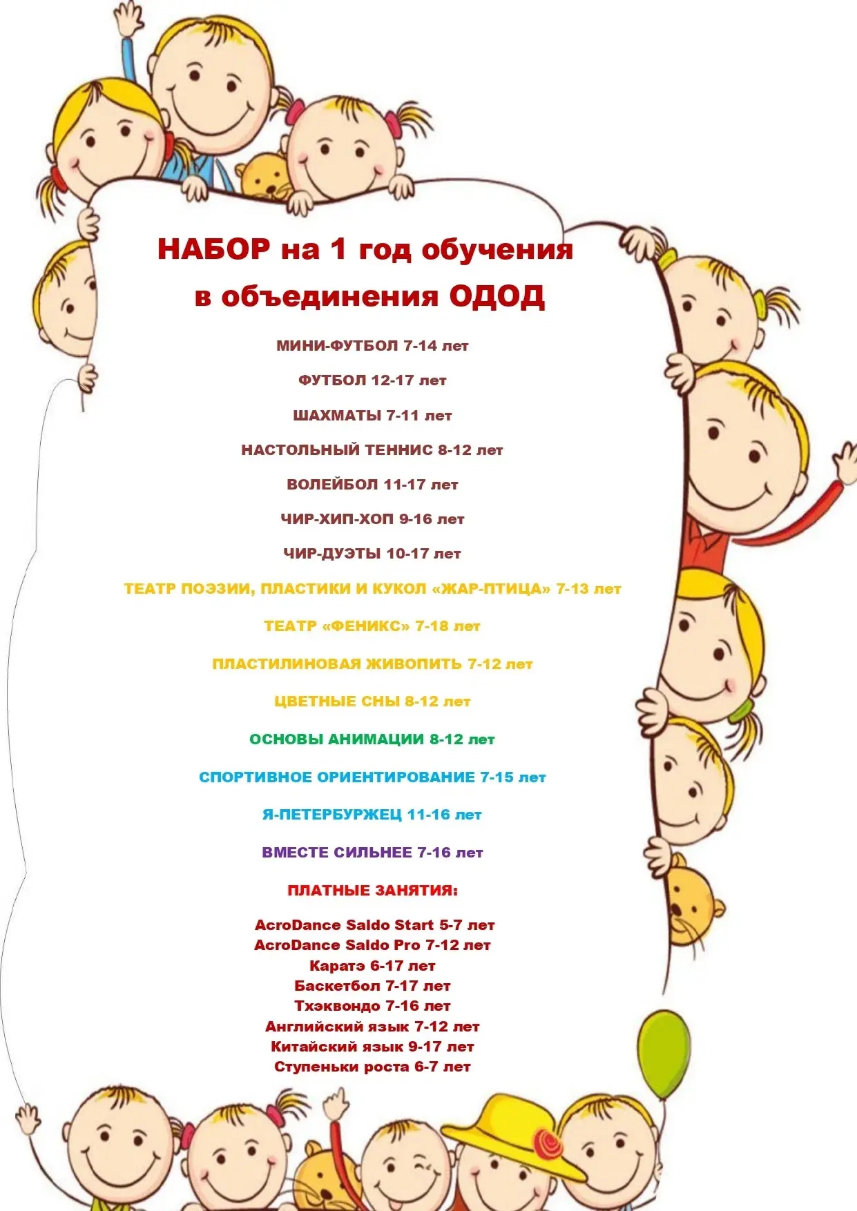 УРА!!!!! ОДОД снова открывает свои двери для всех желающих!!!!