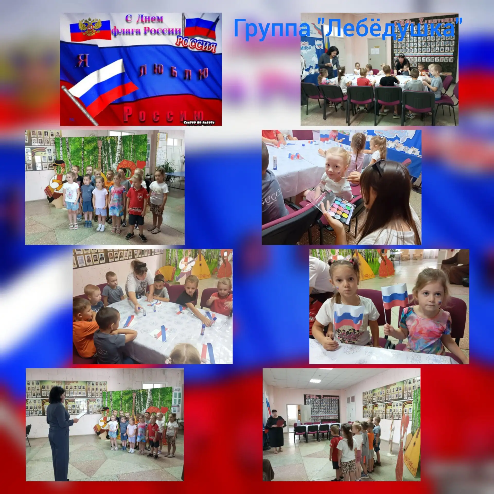 День Российского флага – это праздник свободы, мира и добра. Он символизирует единство ...