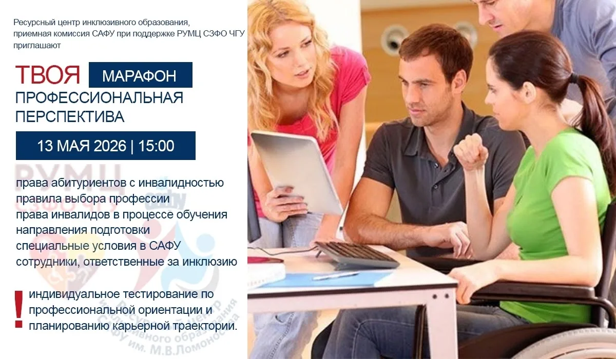 🎓 Приглашаем принять участие в профориентационном марафоне «Твоя профессиональная перспектива в СЗФ