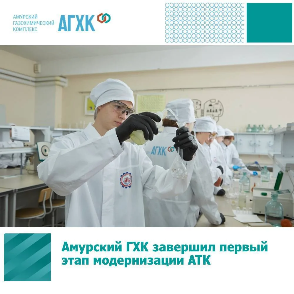 Амурский ГХК завершил первый этап модернизации Амурского технического колледжа