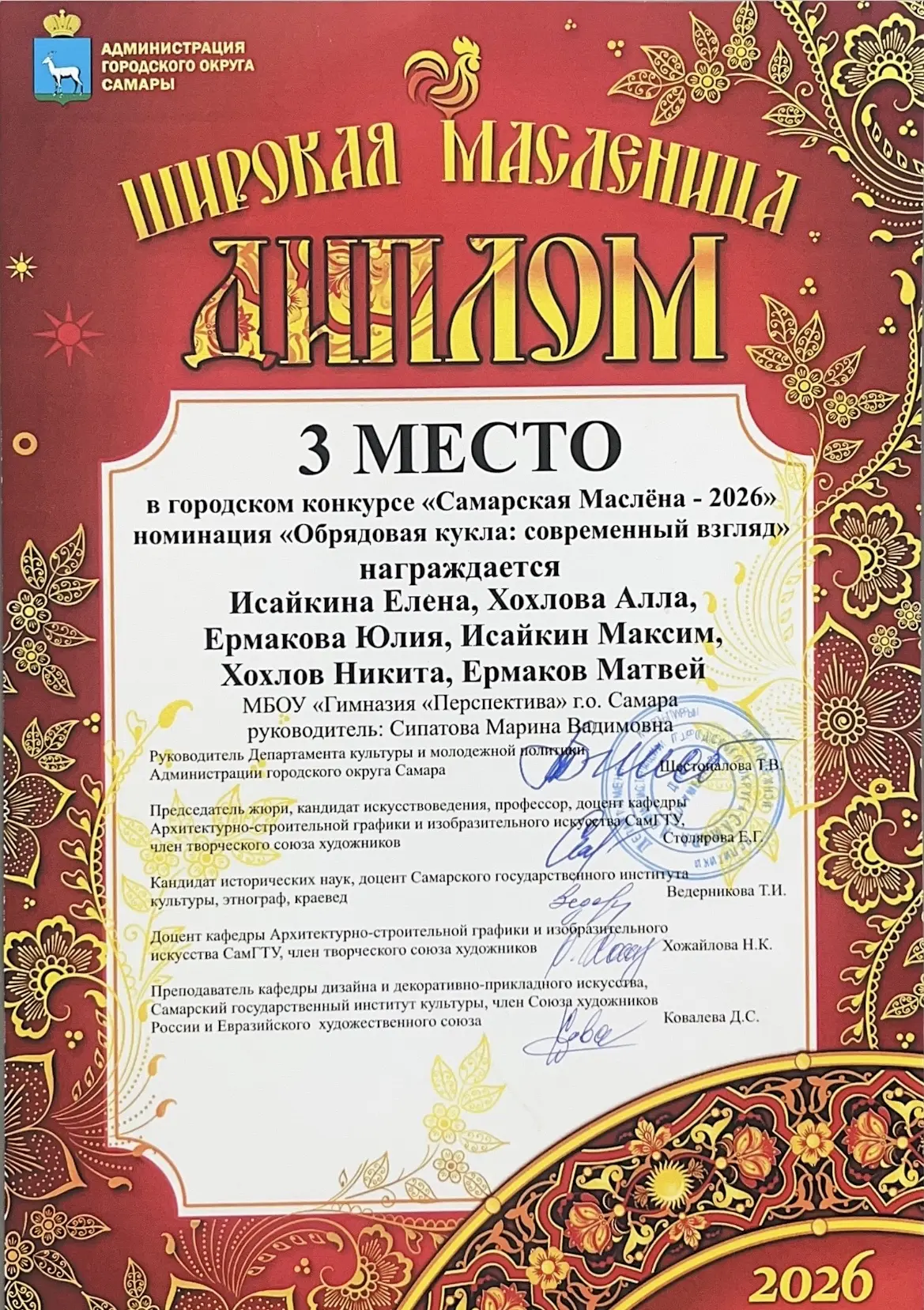 Поздравляем команду талантливых учеников и родителей 9 "В" класса Исайкиных Елену Евгеньевну и Макси