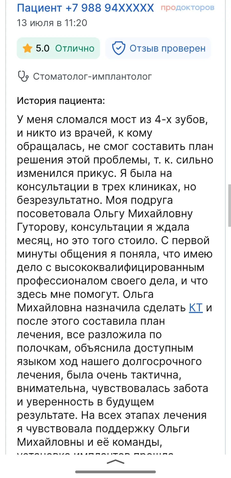 Новый классный отзыв на ПроДокторов у меня. Спасибо 🙏. Мне очень приятно читать и осоз...
