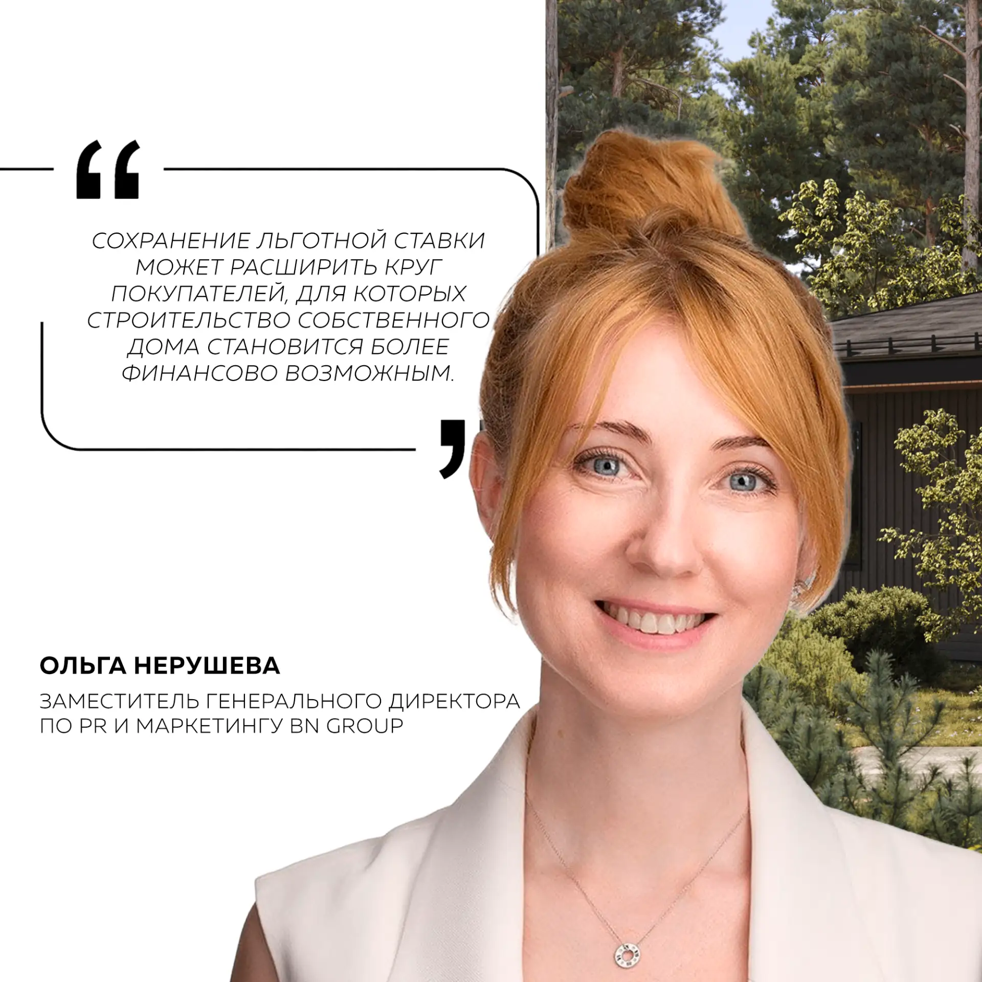 Семейная ипотека сохраняет 6% для частных домов: что это значит для рынка