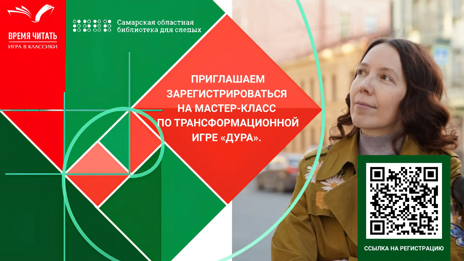 Приглашаем зарегистрироваться на мастер-класс по трансформационной игре "ДУРА"