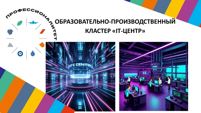 🏢 IT-центр: твой путь в мир цифровых технологий!
