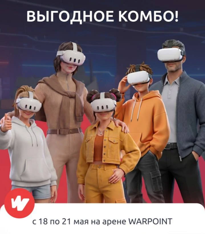 🔥 Выгодное комбо в WARPOINT