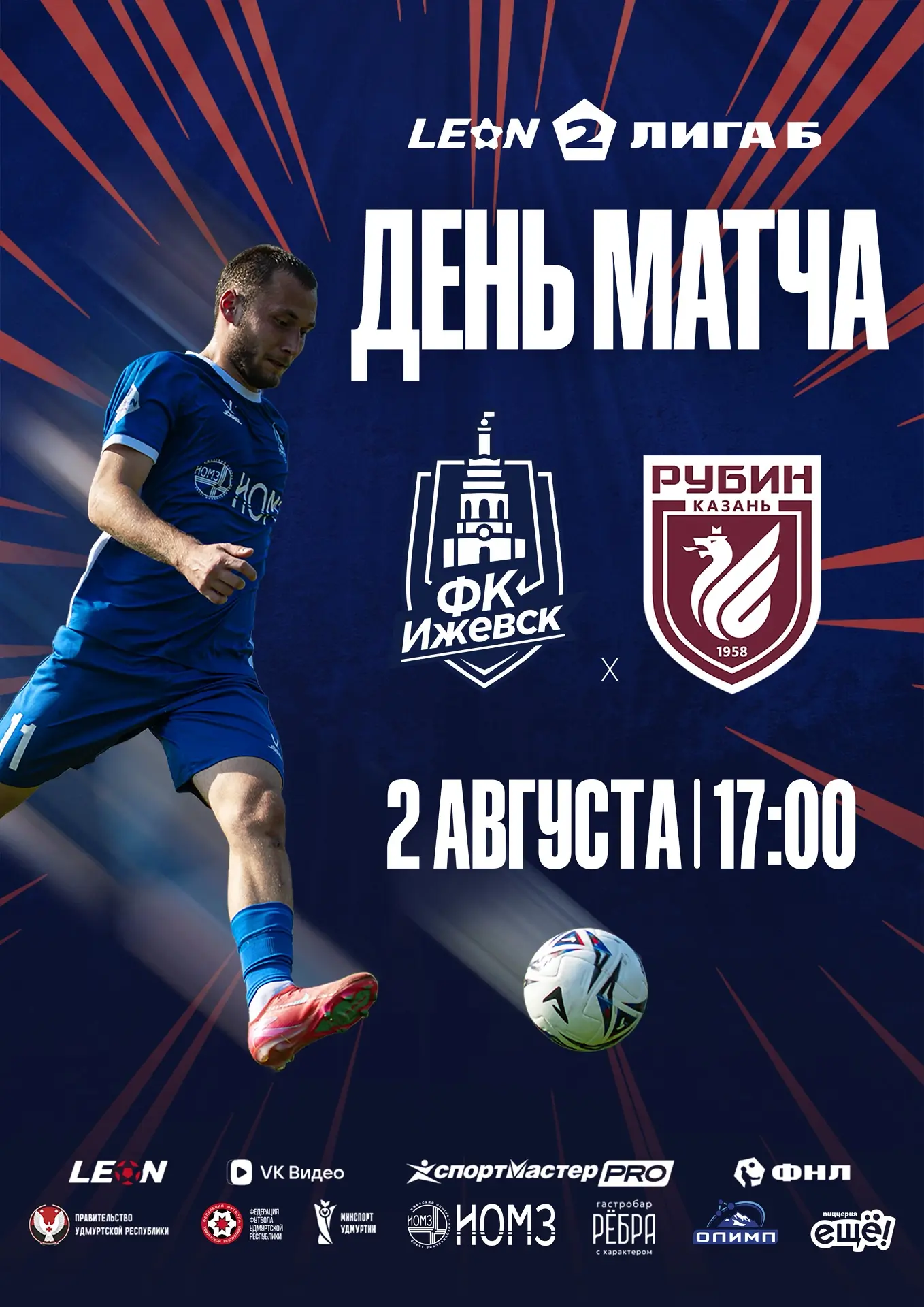 🔥 Домашний матч. Свои трибуны. Только вперёд!

Уже сегодня ФК «Ижевск» сыграет против «Рубина-2» в 