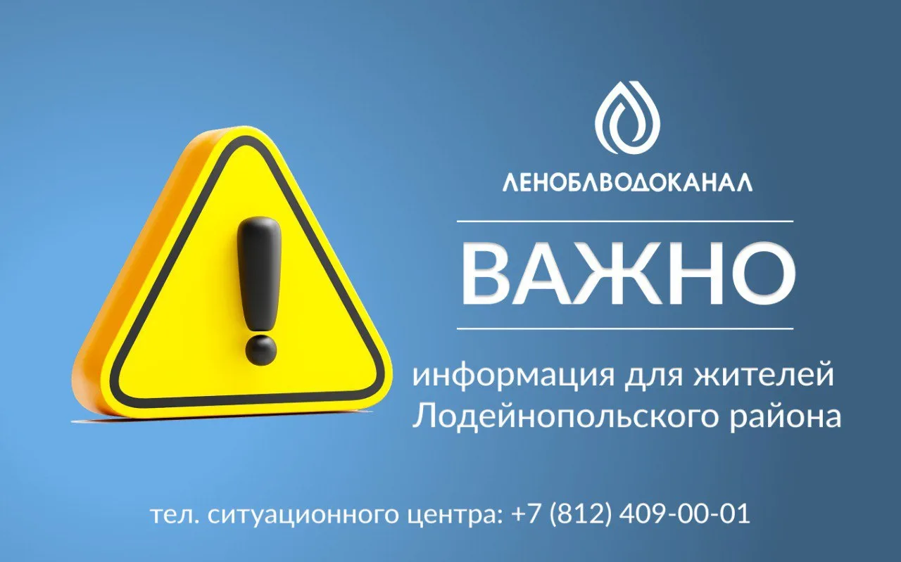 upd: водоснабжение восстановлено: в 7:00

❗️Уважаемые жители Лодейнопольского района!

В Лодейном По