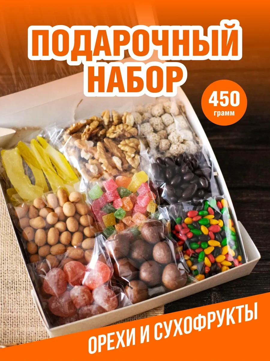 Набор орехов сухофруктов подарочный полезный бокс Орехи & love